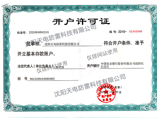 开户许可证